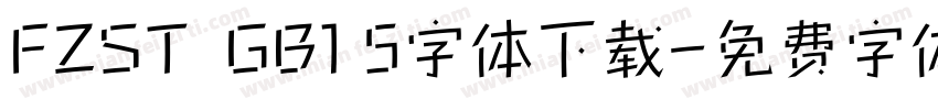 FZST  GB1 5字体下载字体转换